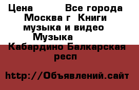 Red Hot Chili Peppers ‎– Blood Sugar Sex Magik  Warner Bros. Records ‎– 9 26681- › Цена ­ 400 - Все города, Москва г. Книги, музыка и видео » Музыка, CD   . Кабардино-Балкарская респ.